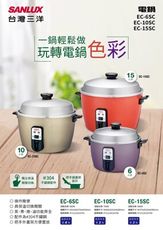 【SANLUX 台灣三洋】 6人份 電鍋/旅行鍋/美食鍋 (EC-6SC )