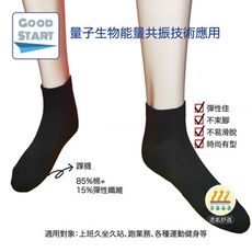 Good Start 好事達 量子 能量襪 短襪 踝襪 顏色：黑 Goodstarttw