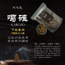 噶確香塔  下施專用 -