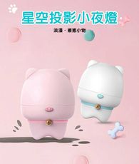 超萌星空投影小夜燈 兩款可選