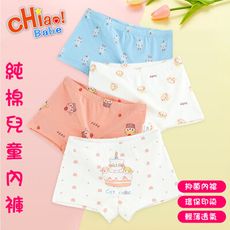 【chiao!Babe 俏寶貝】兒童純棉抗菌四角平口褲 女生款