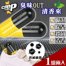 【Crep Protect】腳臭救星  PILL 吸濕除臭殺菌膠囊(強效除臭 一組兩入)