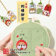 【QHL 酷奇】DIY手作刺繡御守 五款可選 (贈繡棚)