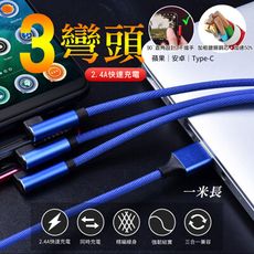 【QHL 酷奇】高速三合一鋁合金快充數據線 蘋果/安卓/Type-c 打遊戲超便利 二色可選
