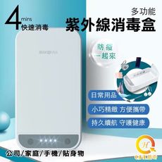 【QHL 酷奇】殺菌99.5%便攜紫外線殺菌盒 現貨