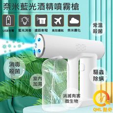 酷奇QHL 無線藍光奈米霧化消毒槍/酒精噴霧槍 250ml