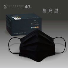【盛籐天心】雙鋼印口罩 極黑色大人口罩 MD 台灣製平面口罩 40片/盒 10片*4包 貼心服務