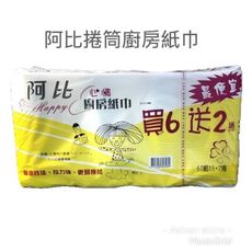 阿比捲筒式廚房紙巾（1串8捲）