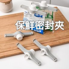 食品密封夾