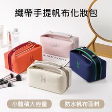 織帶手提帆布化妝包