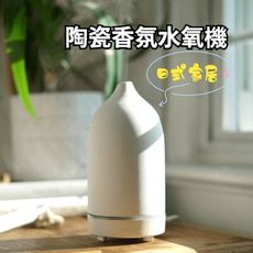 陶瓷香氛加濕器
