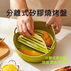 分離式矽膠燒烤盤