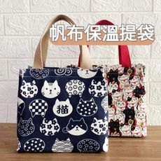日式帆布保溫提袋