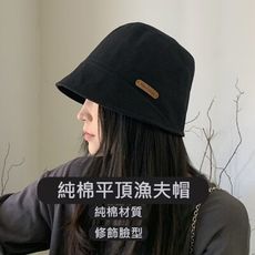 純棉平頂漁夫帽