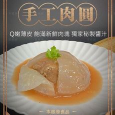 本根源手工大肉圓