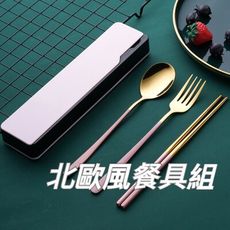 攜帶式不鏽鋼餐具組