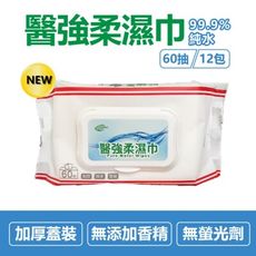 《醫強》純水柔濕巾