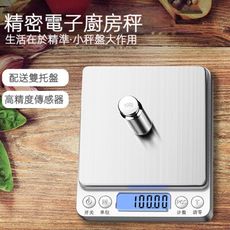 精密電子廚房秤