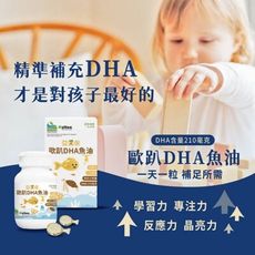 《無毒農⭐益菓保》歐趴DHA魚油 95%高濃度 1.5公分小膠囊 rTG孕婦嬰幼童魚油