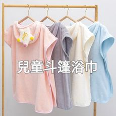 星星兒童斗篷浴巾