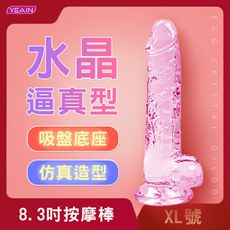 夜櫻-8.3吋水晶逼真型吸盤按摩棒-XL