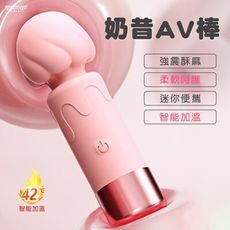 【單身派對】謎姬-奶昔軟糯10頻迷你加溫震動棒