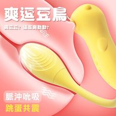 【單身派對】謎姬-可愛爽逗豆鳥6x10頻吸吮震動器 跳蛋