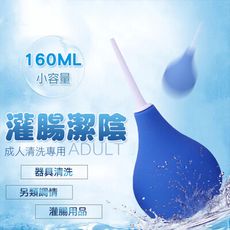 【清洗器】球型後庭清洗器(袋裝)小-160ml【情趣用品】後庭清潔 跳蛋 後庭拉珠 按摩棒 跳蛋