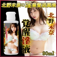 NPG-覺醒淫液北野未奈潤滑液-80ml