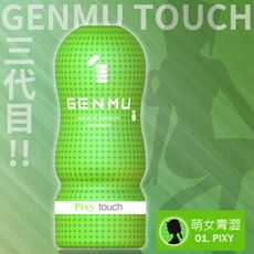 【日本GENMU】萌女飛機杯Ver3.綠-Pixy 【情趣用品】飛機杯 自慰器