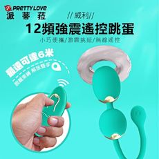 【單身派對】威力追夢者12頻遙控跳蛋-綠