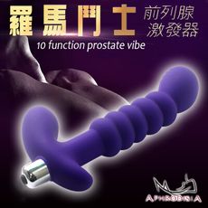 【阿芙拉】羅馬鬥士10頻前列腺G點按摩棒-紫【情趣用品】 自慰器 飛機杯按摩棒 跳蛋