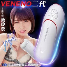 【單身派對】RENDS-毒藥女優4x3頻吸吮震動杯II代【情趣用品】電動自慰器 自愛器 男用飛機杯