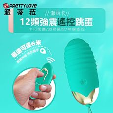 【單身派對】潔西卡追夢者12頻遙控跳蛋-綠