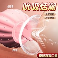 【單身派對】謎姬-可愛吸吸樂9頻吮吸舌舔器