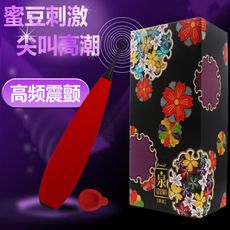 【單身派對】Rends-泉．蒂浪3D多頻靜音狂顫潮吹棒【情趣用品】震動棒 跳蛋 便頻按摩