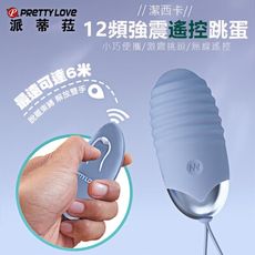 【單身派對】潔西卡追夢者12頻遙控跳蛋-紫