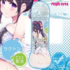 【單身派對】魔眼-成熟女子C11香氛潤滑液-360ml【情趣用品】 自慰器按摩棒 magiceyes