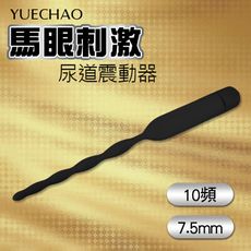 【馬眼棒】尿道曲線10頻7.5mm防水震動-黑【情趣用品】拉珠 肛塞 按摩棒 跳蛋 震動屁塞