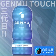 【日本GENMU】後庭自慰杯Ver3.藍-Fleshy【情趣用品】飛機杯 自慰器 跳蛋 按摩棒