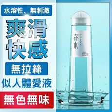 【單身派對】謎姬-春水仿體液爽滑快感潤滑液-300ml