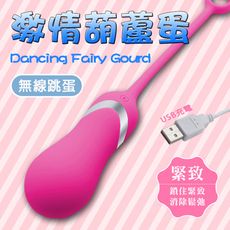 【阿芙拉】幸福10頻USB無線葫蘆型跳蛋-玫【情趣用品】跳蛋 按摩棒 潤滑液