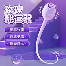 【單身派對】玫瑰花朵SPA挑逗10頻震動器