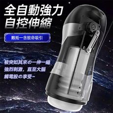 【單身派對】澀井-萌醬5D顆粒3x9內伸縮震動自慰器 飛機杯
