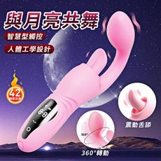 【單身派對】YEAIN-月半彎9x9頻舌舔震動加溫按摩棒-粉
