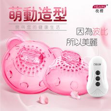 【單身派對】YEAIN-波比10頻強震酥麻乳房按摩器-粉 【情趣用品】SM 夜櫻 跳蛋 自慰器 送禮