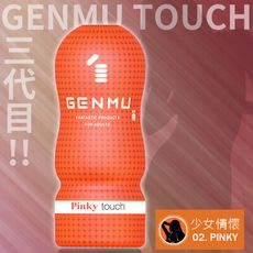 【日本GENMU】少女自慰杯Ver3.橘-Pinky 【情趣用品】飛機杯 自慰器