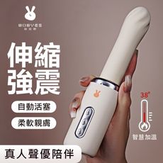 【單身派對】歐亞思-夕顏智能9x5V伸縮加溫叫聲炮機 震動棒
