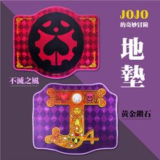 JOJO的奇妙冒險系列 造型地墊