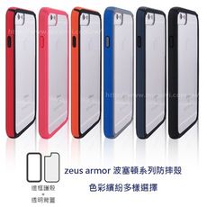 zeus armor宙斯鎧甲波塞頓系列iPhone 6 Plus/7 Plus/8 Plus5.5吋